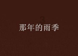 中国人民政治协商会议河北省第十三届委员会补选主席名单